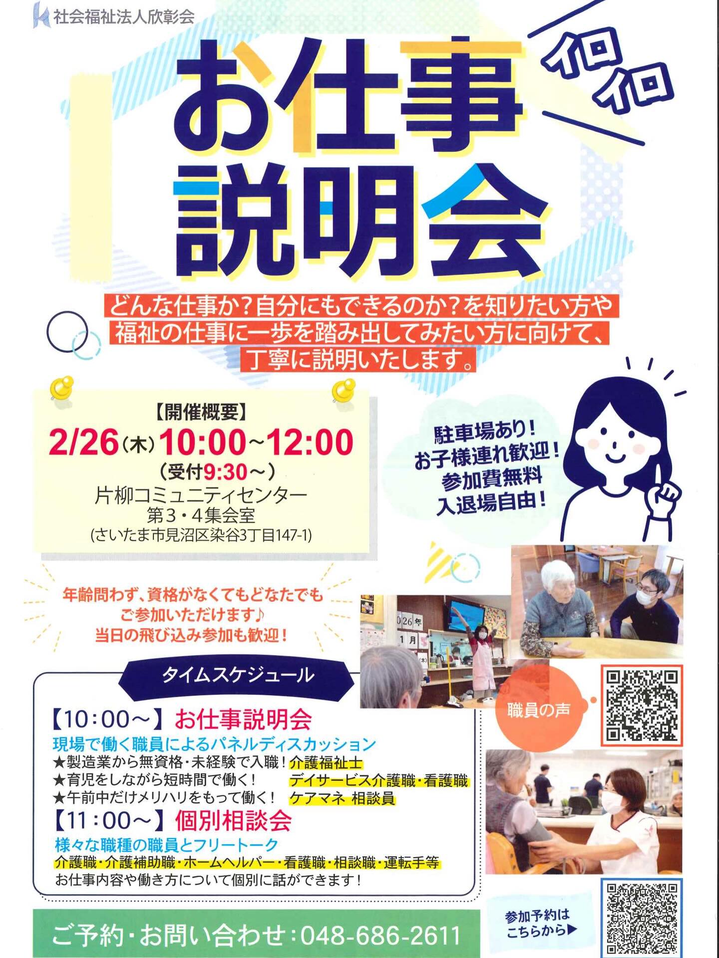 みなさん、２月２６日に、お仕事イロイロ説明会を開催いたします、どんな仕事か？自分にもてきるのか？福祉の仕事に興味のある方は、年齢問わず、資格がなくてもどなたでもご参加いただけます。

お申し込みはこちら♪
https://forms.gle/BVkc5FgNp2ohHT5T9

#福祉  #説明会  #お仕事  #介護　#看護