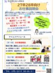 みなさん、こんにちは。
５月14日（木）と6月６日（土）に大宮門街にて、お仕事説明会を開催いたします。

現場職員がそれぞれの仕事を紹介します♪
NG質問なしで、なんでもお応えします✨
アイスブレイクで簡単なゲームもする予定🫶

福祉のお仕事に興味関心のある学生さん、是非お越しください。27卒28卒それぞれの学生さんに応じて、個別に対応いたします。
お会いできるのを楽しみにしています🌷

申込はこちらから⬇️
https://forms.gle/4SPxNqvHAdd4n7ez9

#インターンシップ
#就活イベント 
#27卒
#福祉のお仕事
#職員紹介