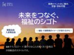 大学生、専門学校生、高校生のみなさん、こんにちは♪

「人と接する、人を支える仕事に興味がある」
「就活　なにから始めて良いかわからない！」
「まだ志望業界が絞りきれていない…」
「内定もらったけど、すっきりしない…」

そんなあなたに、是非来ていただきたいです✨

「福祉の知識ゼロ」からスタートした一般学部の先輩たちが、なぜこの道を選び、どう成長したのか？
福祉学科や介護学科の方は、先輩がお仕事通じて、どのようにキャリアを積んでいったか？
今まで学んだこと、好きなことを活かしながら、お仕事を楽しく続けていく秘訣をお伝えします。

参加申し込みはこちら⬇️
https://forms.gle/6AbGYTUGtZejTVPf8

【開催日時】
6/6（土）10：00～12：00（受付　9：40～）
場所：市民会館おおみや　集会室８(さいたま市大宮区大門町２－１１８　大宮門街
６階)　

#就職活動 
#28卒
#27卒 
#福祉の現場から 
#就活