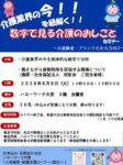 みなさん、こんにちは！
6月9日に、大宮ハローワークで開催するセミナーで、欣彰会の現場職員がお話しさせていただきます

どんな仕事か？
自分にもてきるのか？
知識ゼロから資格取得が目指せる秘訣

セミナー後には個別相談もできます！

福祉の仕事に興味のある方は、年齢問わず、どなたでもご参加いただけますので、
是非いらしてください。

お申し込みはこちら♪
ハローワーク大宮
048-667-8609(41#)

@jinkaku_hw_omiya

#お仕事相談会 
#福祉のお仕事 
#さいたま市見沼区
#キャリアステップ