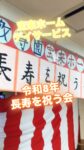 こんにちは🪻宝来ホーム デイサービスです💁♀️9月は長寿を祝う会がありました👏日替わりで催し物が違いますよ⭐️ピアノやSAXなんてカッコよすぎますね🥰これから先もお祝いさせていただけるように、皆様末永くお元気でいて下さいね💖
#宝来
#敬老会イベント
#デイサービス
#欣彰会