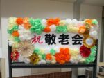 敬寿園デイサービスで敬老会を行いました🙌
今年は各日ボランティアさんが来てくださり、舞踊やマジック、職員を交えての演目などを行なってくださり、皆様にとても喜んで頂けました😊
#敬寿園デイサービス #お祝い #smile #見沼区 #ヒゲダンス